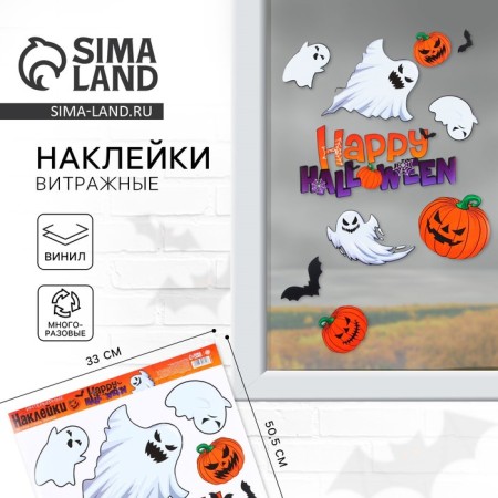 Happy Halloween interior stickers, ghosts