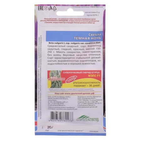 Seeds of beets dark night2 g.-1