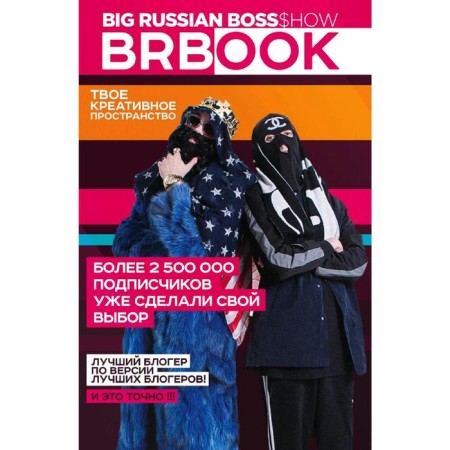 BrBook. Your creative space (+ stickers)