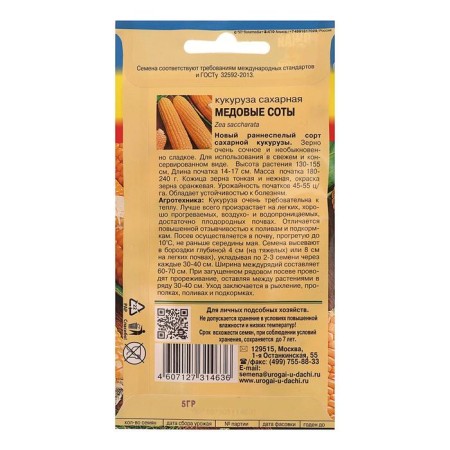 Corn seeds of sah. "Honey honeycomb", 5 g-1