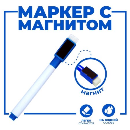 Water -based color marker with sponge and magnet, 2 × 1.5 × 11 cm, blue