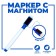 Water -based color marker with sponge and magnet, 2 × 1.5 × 11 cm, blue