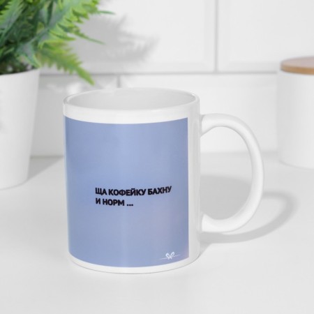 Sublimation mug "Schcha coffee shock and norms"-1