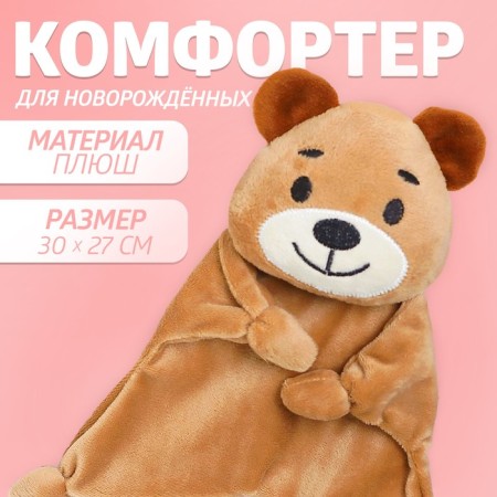 Comforter for newborns "Mishutka", 30x27 cm