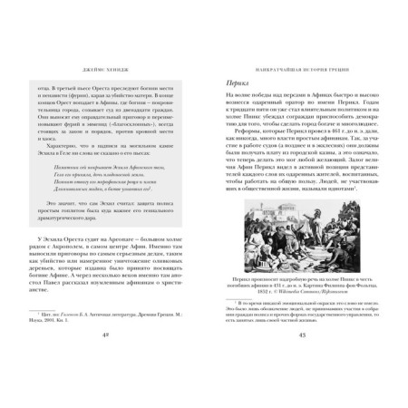 The smallest history of Greece. From myths to modern realities. Henje J.-3
