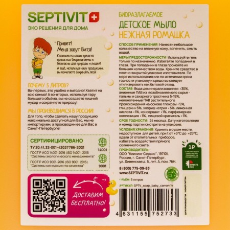 Children's soap septivit "Tender chamomile" 5 l-1