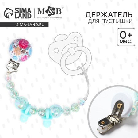 Holder for the nipple - dummy "beads", turquoise color