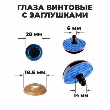 Rifle eyes with plugs, “sparkles” set of 14 pcs, size 1 pcs: 2.8 cm, blue color is blue
