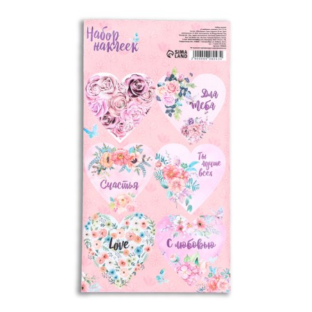 Stickers for flowers and gifts "with love", pink, 16 x 7.7 cm
