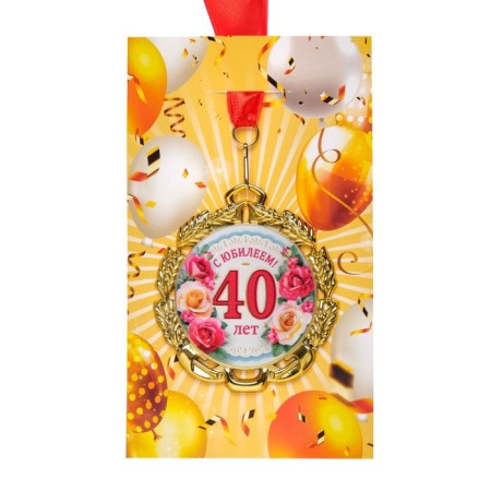 Jubilee medal with the ribbon "40 years. Flowers", D = 70 mm-3
