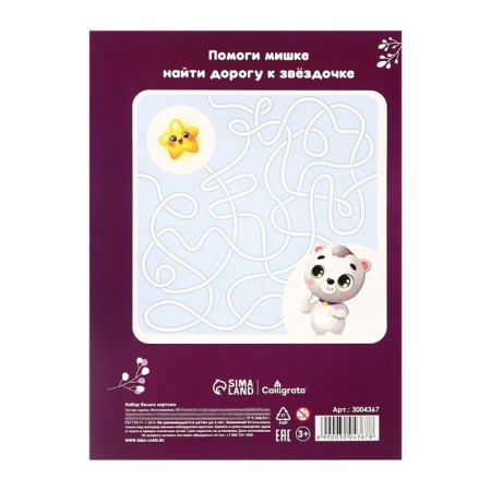 White cardboard A4, 8 sheets "Bear", coated, density 240 g/m2-5