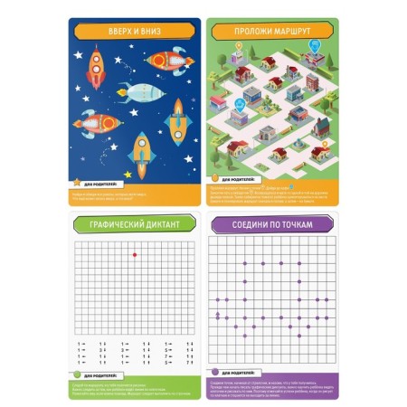 Developing set "Skills of the XXI century. I develop spatial thinking ", 15 cards, 5+-2