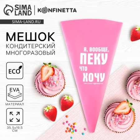 Confectionery bag “Peku what I want”, EVA, 35.5 x 19.5 cm