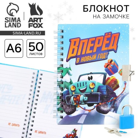 New Year. Notepad on the lock "Forward in the New Year!", 50 liters