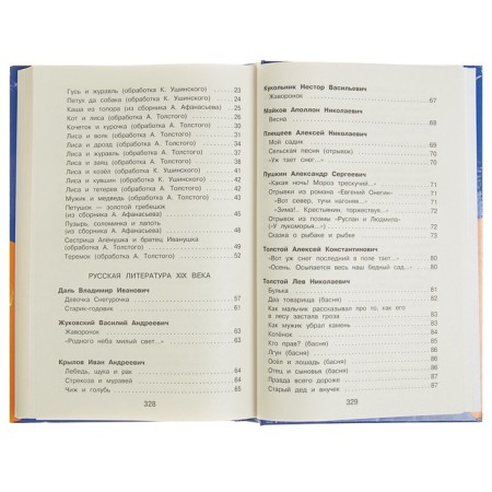 “Complete anthology for primary school, 1st grade”, 6th edition, corrected and supplemented, Chukovsky K.I., Oseeva V.A.-5