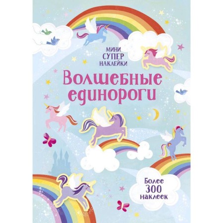 Magic unicorns. Watson H. Watson