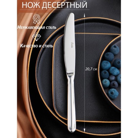 Dessert knife "Middleton", length 20.7 cm, thickness 8 mm, silver color