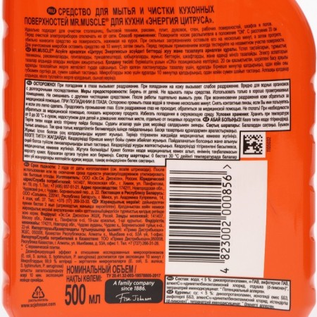 Cleaning and detergent for the kitchen MR Muscle "Energy of Citrus", 500 ml-1