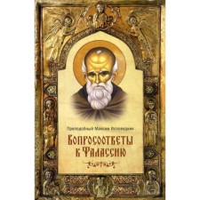 Questions to Falassia. Maxim Confessor, Rev.