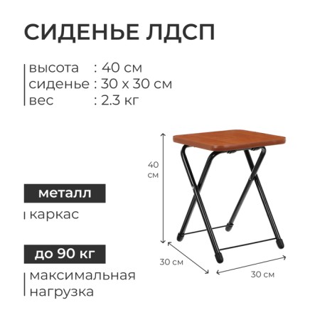 Стул туриста, 30.5x30.5x40 см, сиденье ЛДСП-2