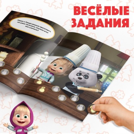 A set of books with chering stickers, 4 pcs. 16 pp., A5, Masha and the bear-4