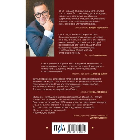 Записки отельера. «Гельвеция». Теймурханлы Ю.-1