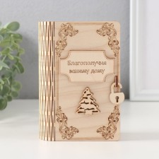 Новогодняя копилка-книга "Благополучия вашему дому" 13,5х9х4,5 см