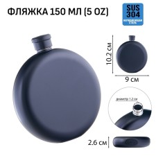 Alcohol flask, stainless steel, round, gift, army, 150 ml