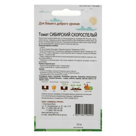 Siberian tomato seeds old-1