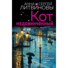 The cat is unimportant. Litvinova A.V., Litvinov S.V.