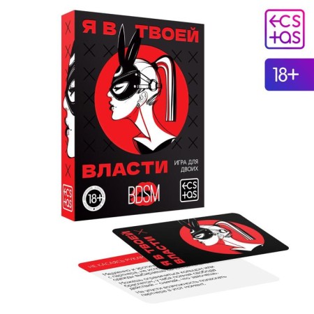 Sex game for couples "I am in your power", 25 cards, 18+-1