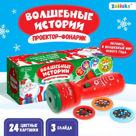 Projector-Fund "Magic Stories", Mix Colors