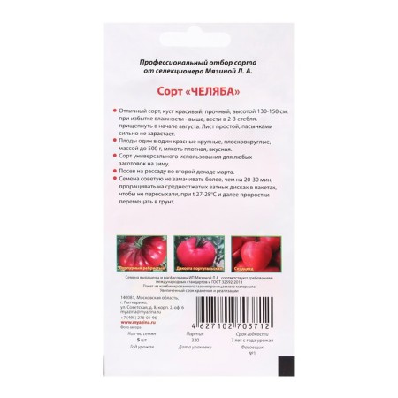 Seed Tomat "Chelyaba", 5 pcs-1