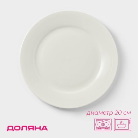 Porcelain plate lunch with a thickened edge of the White Label, d = 20 cm, white color
