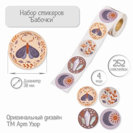 Stick Paper "Boho" d = 3.8 cm 252 pcs in roll