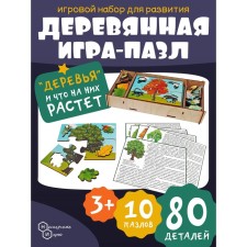 Wooden puzzles 