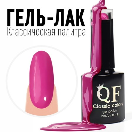 Nail varnish gel, Classic Colors, 3 phase, 8ml, LED/UV, Fuchsia color (106)