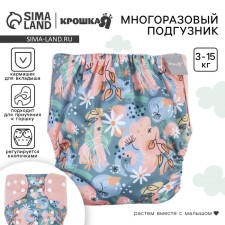 Трусики-подгузник, многоразовый, «Веточки»