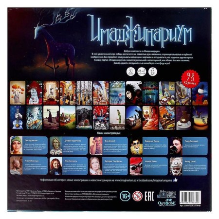 The board game "Imadzhinarium", 4-7 players, 12+-9