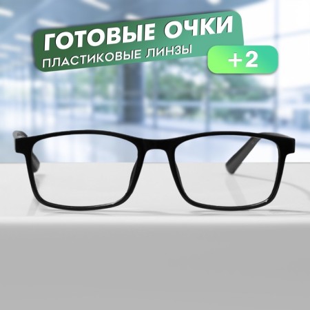 Ready glasses GA0547 (color: C1 black; diopter: + 2; tint: no)