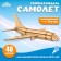 Airplane Model Model