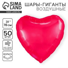 Шар фольгированный 31" «Сердце», фуксия, набор 50 шт.