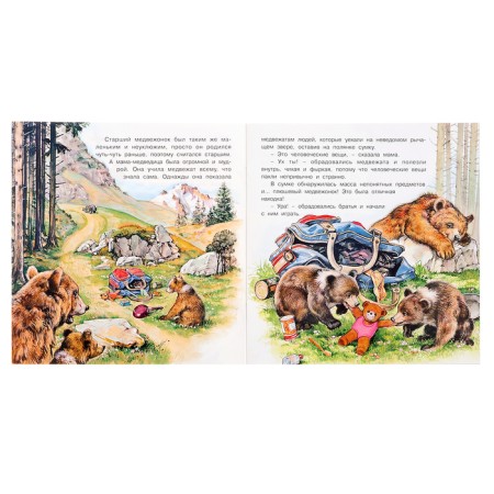 Adventures of a bear cub. Gurina. AND.-1