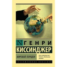 World order