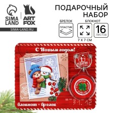 New Year's gift set, notebook and keychain plastic 