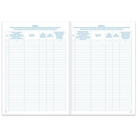 Journal of works General, 48 liters, cardboard, offset, A4 (200x292 mm), Staff, 130262-9