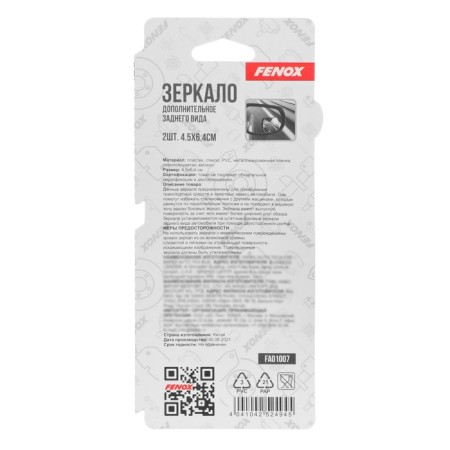 The mirror of the dead zone Fenox, 2 pcs, FAO1007-1