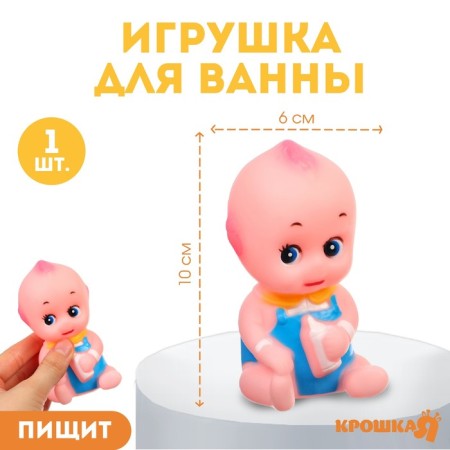 Rubber toy for the bath "Pupsik", 10 cm, with a squeak, 1 pc, crumb I
