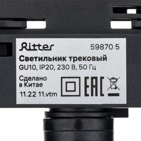 Lamp Track Artline Povor 55x87mm GU10 220V plastic 2.6m² Chern 59870 5 Ritter-9