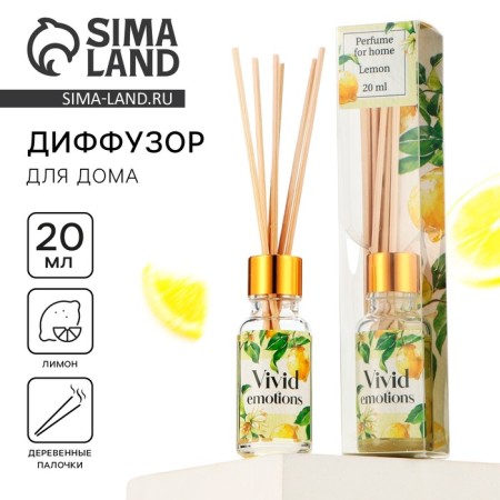 Aromatic diffuser "Vivid emotions", aroma lemon, 20 ml.